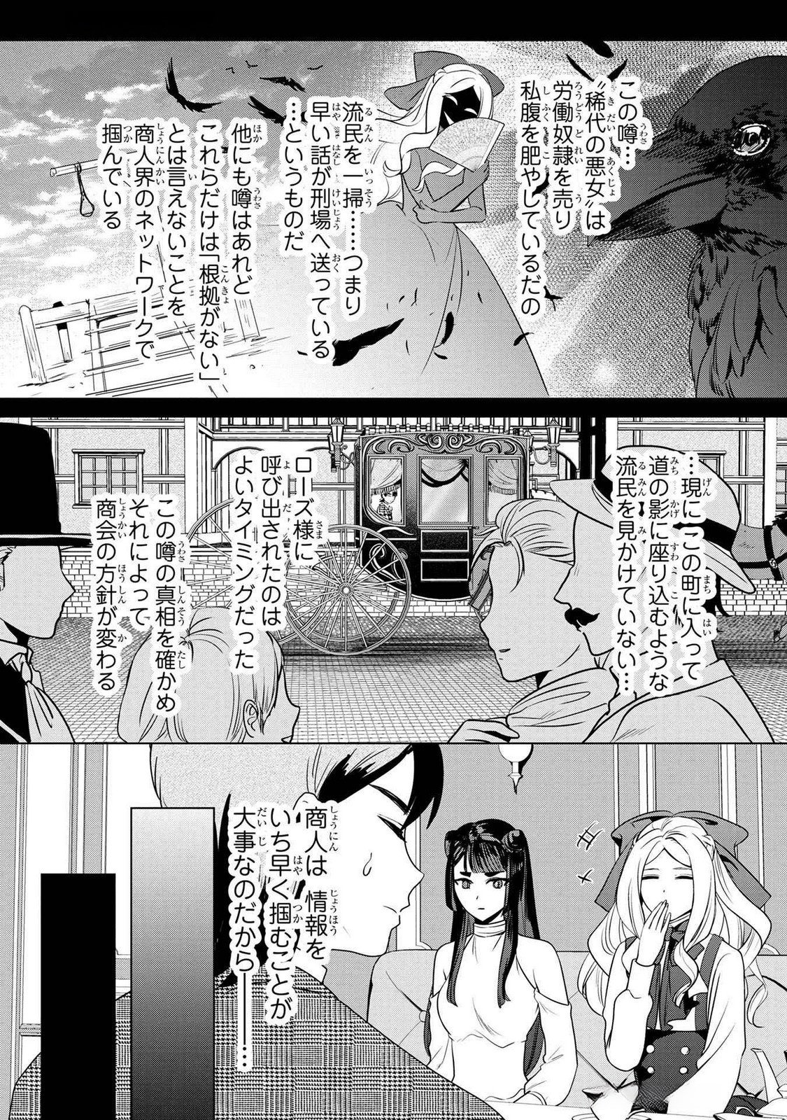 Konyakusha ga Uwaki shite Iru you Nandesu kedo Watashi wa Hayari no Akuyaku Reijou tte Koto Deattemasu ka? Chapter 47 9ページ
