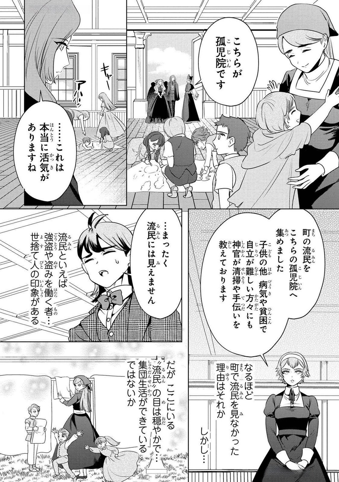 Konyakusha ga Uwaki shite Iru you Nandesu kedo Watashi wa Hayari no Akuyaku Reijou tte Koto Deattemasu ka? Chapter 47 10ページ