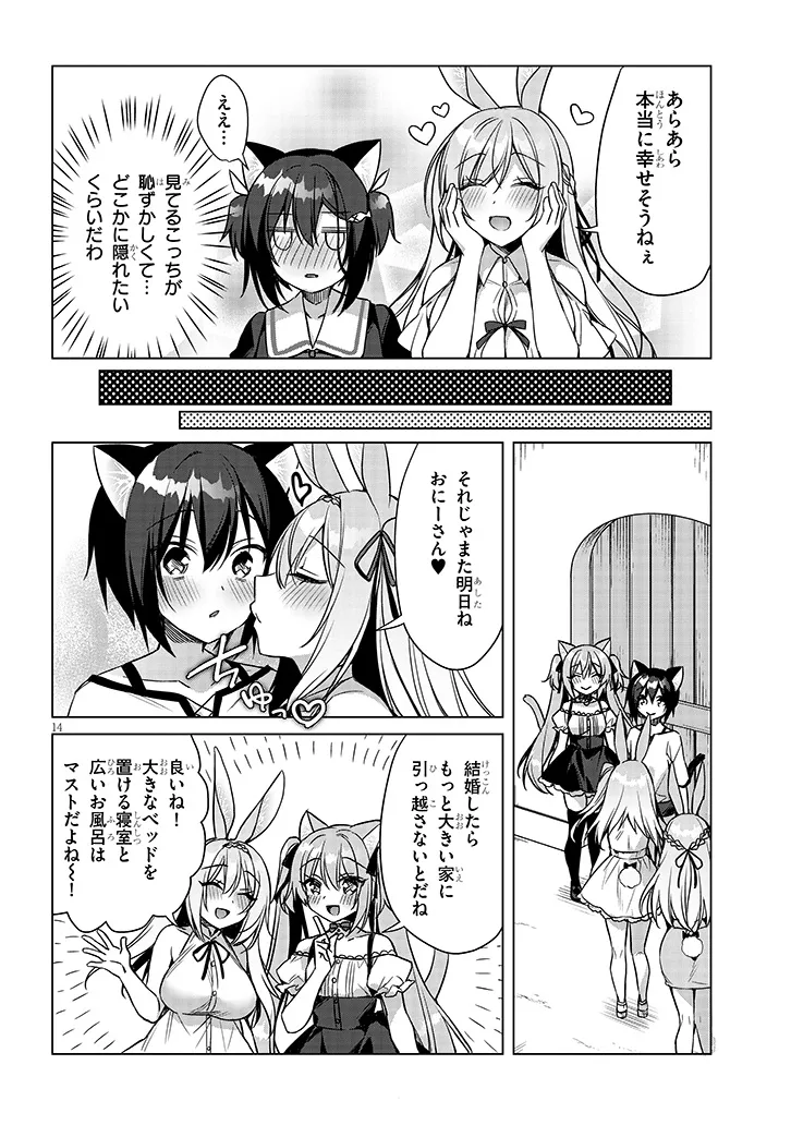 Boku no Risou no Isekai Seikatsu - Tensei shitara Kemomimi Musume Darake no Sekai de Harem ni Chapter 16.2 4ページ