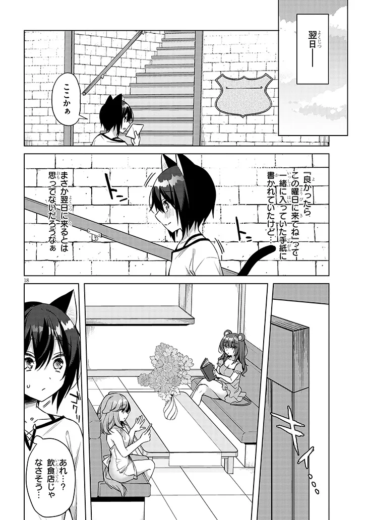 Boku no Risou no Isekai Seikatsu - Tensei shitara Kemomimi Musume Darake no Sekai de Harem ni Chapter 16.2 8ページ