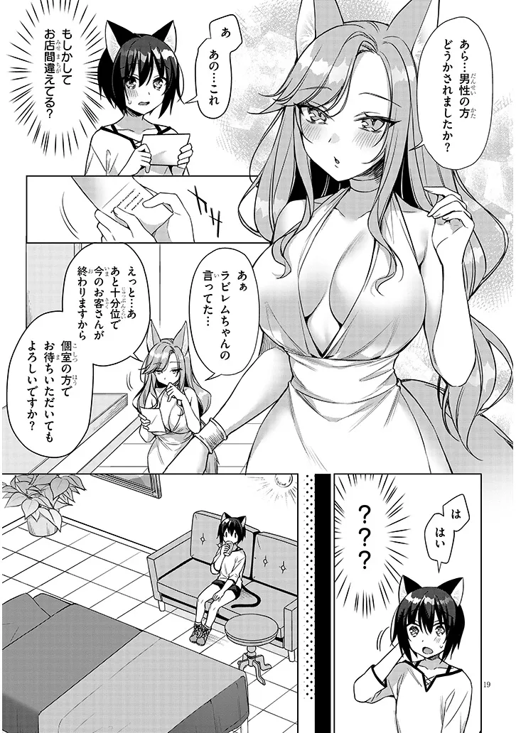 Boku no Risou no Isekai Seikatsu - Tensei shitara Kemomimi Musume Darake no Sekai de Harem ni Chapter 16.2 9ページ