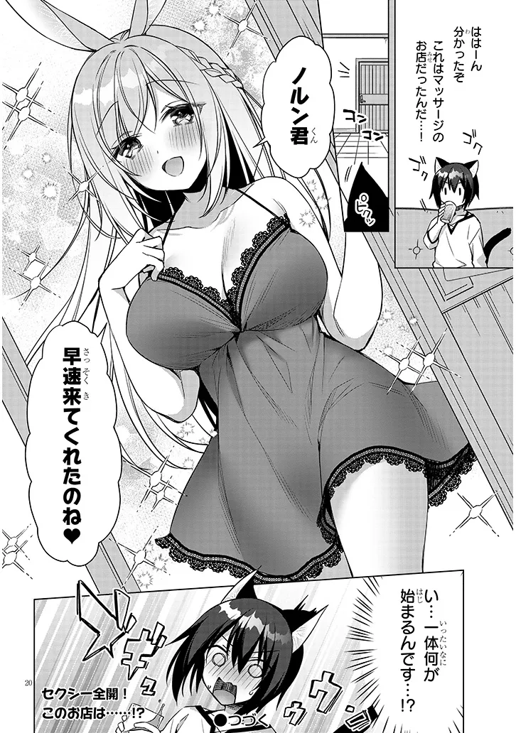 Boku no Risou no Isekai Seikatsu - Tensei shitara Kemomimi Musume Darake no Sekai de Harem ni Chapter 16.2 10ページ