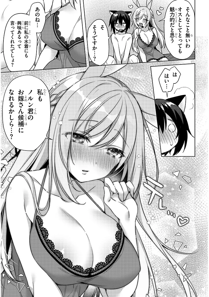 Boku no Risou no Isekai Seikatsu - Tensei shitara Kemomimi Musume Darake no Sekai de Harem ni Chapter 17.1 11ページ