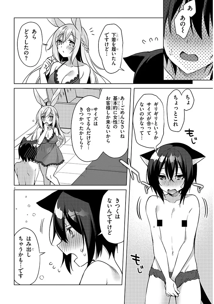Boku no Risou no Isekai Seikatsu - Tensei shitara Kemomimi Musume Darake no Sekai de Harem ni Chapter 17.1 4ページ