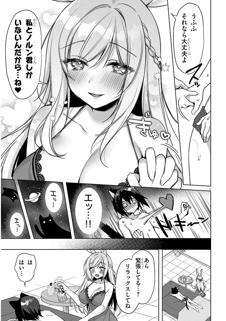 Boku no Risou no Isekai Seikatsu - Tensei shitara Kemomimi Musume Darake no Sekai de Harem ni Chapter 17.1 5ページ
