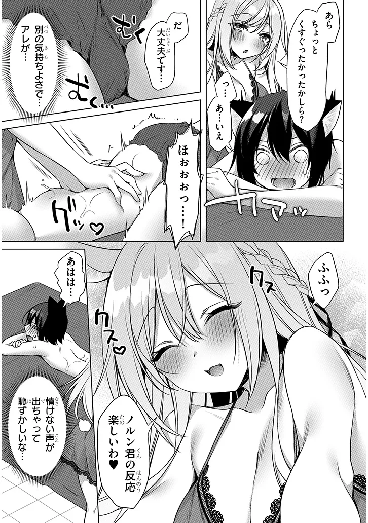 Boku no Risou no Isekai Seikatsu - Tensei shitara Kemomimi Musume Darake no Sekai de Harem ni Chapter 17.1 7ページ