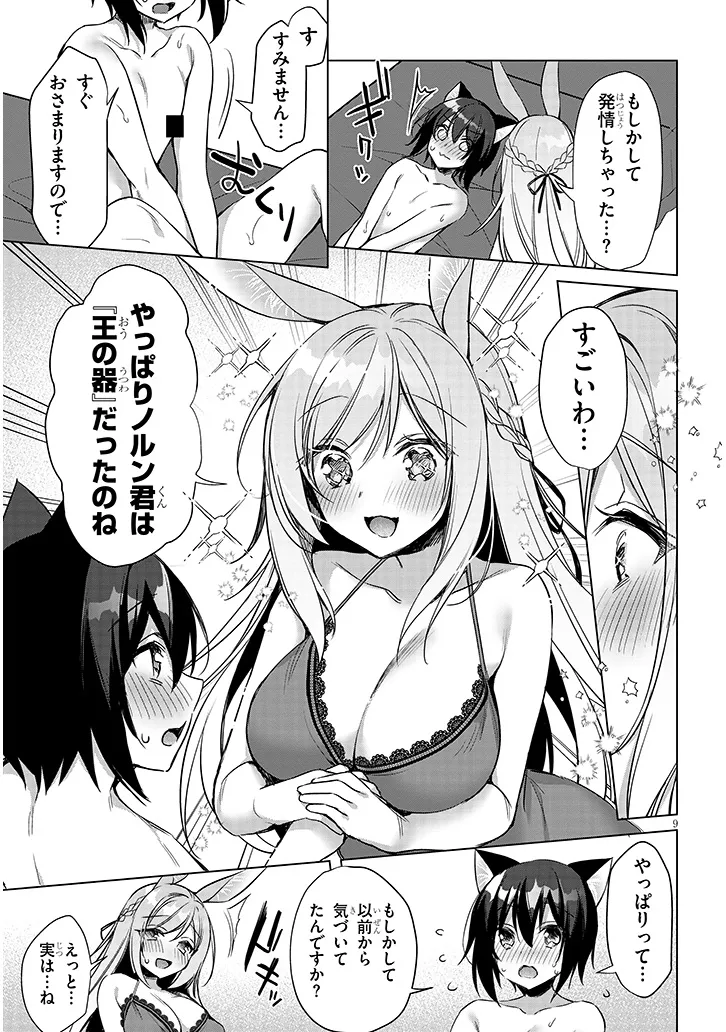 Boku no Risou no Isekai Seikatsu - Tensei shitara Kemomimi Musume Darake no Sekai de Harem ni Chapter 17.1 9ページ
