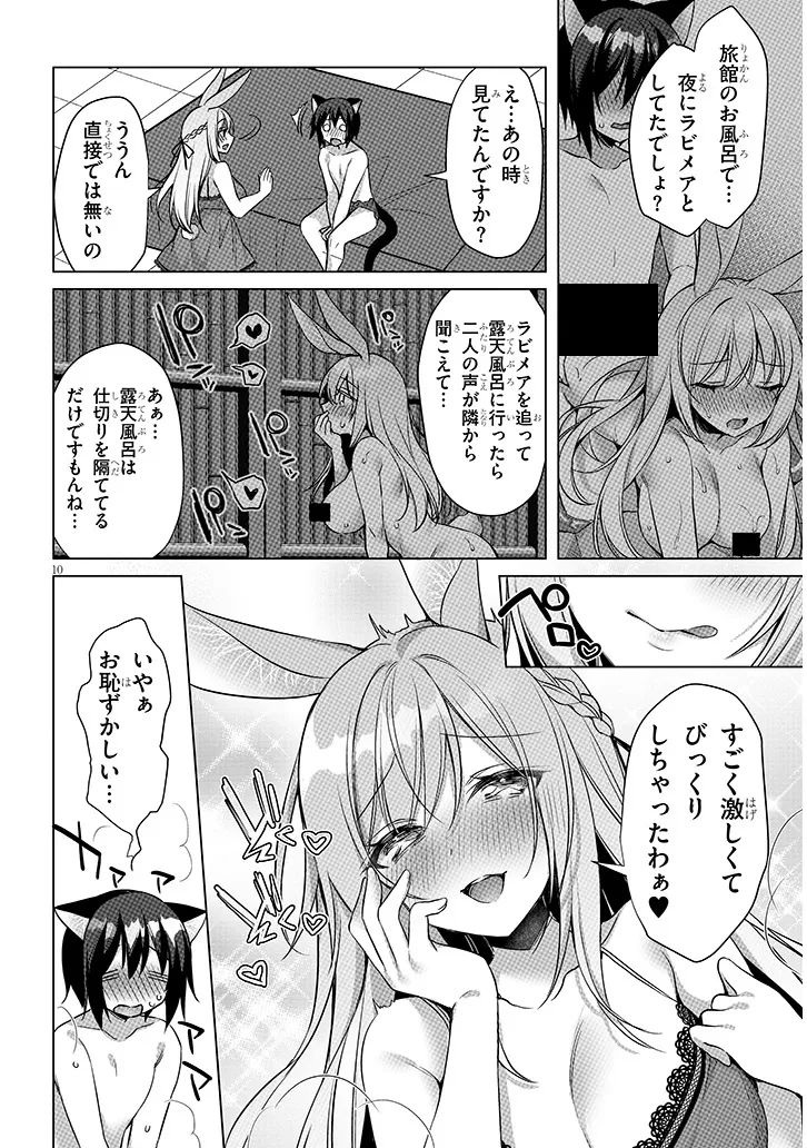 Boku no Risou no Isekai Seikatsu - Tensei shitara Kemomimi Musume Darake no Sekai de Harem ni Chapter 17.1 10ページ