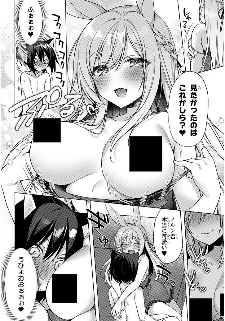 Boku no Risou no Isekai Seikatsu - Tensei shitara Kemomimi Musume Darake no Sekai de Harem ni Chapter 17.2 1ページ