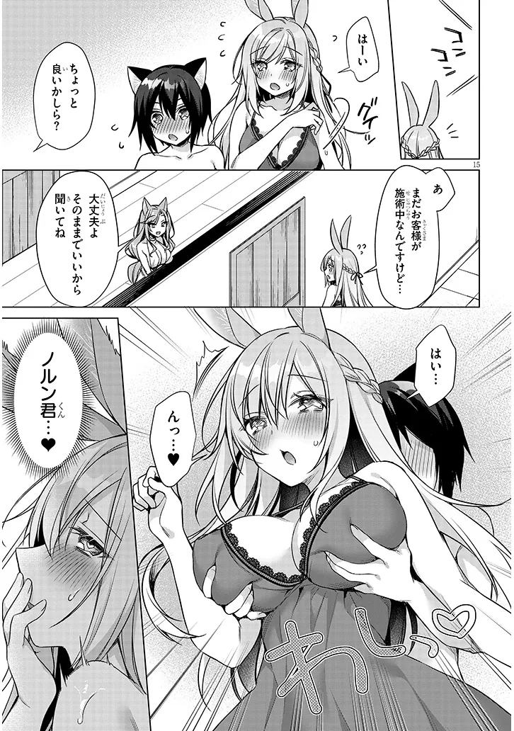Boku no Risou no Isekai Seikatsu - Tensei shitara Kemomimi Musume Darake no Sekai de Harem ni Chapter 17.2 2ページ