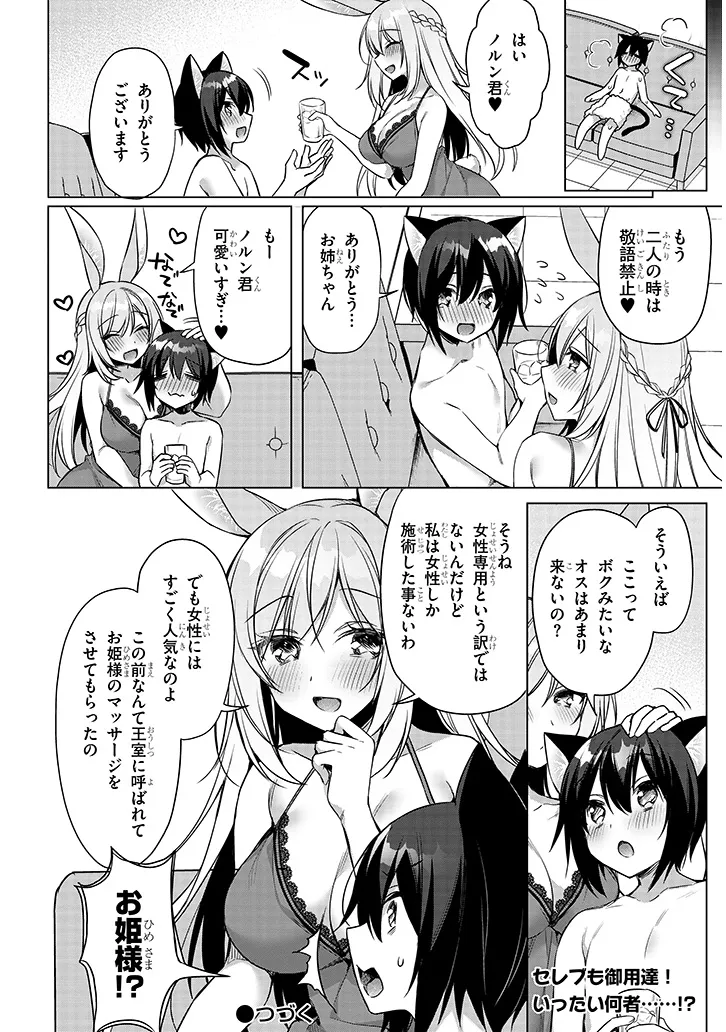 Boku no Risou no Isekai Seikatsu - Tensei shitara Kemomimi Musume Darake no Sekai de Harem ni Chapter 17.2 13ページ