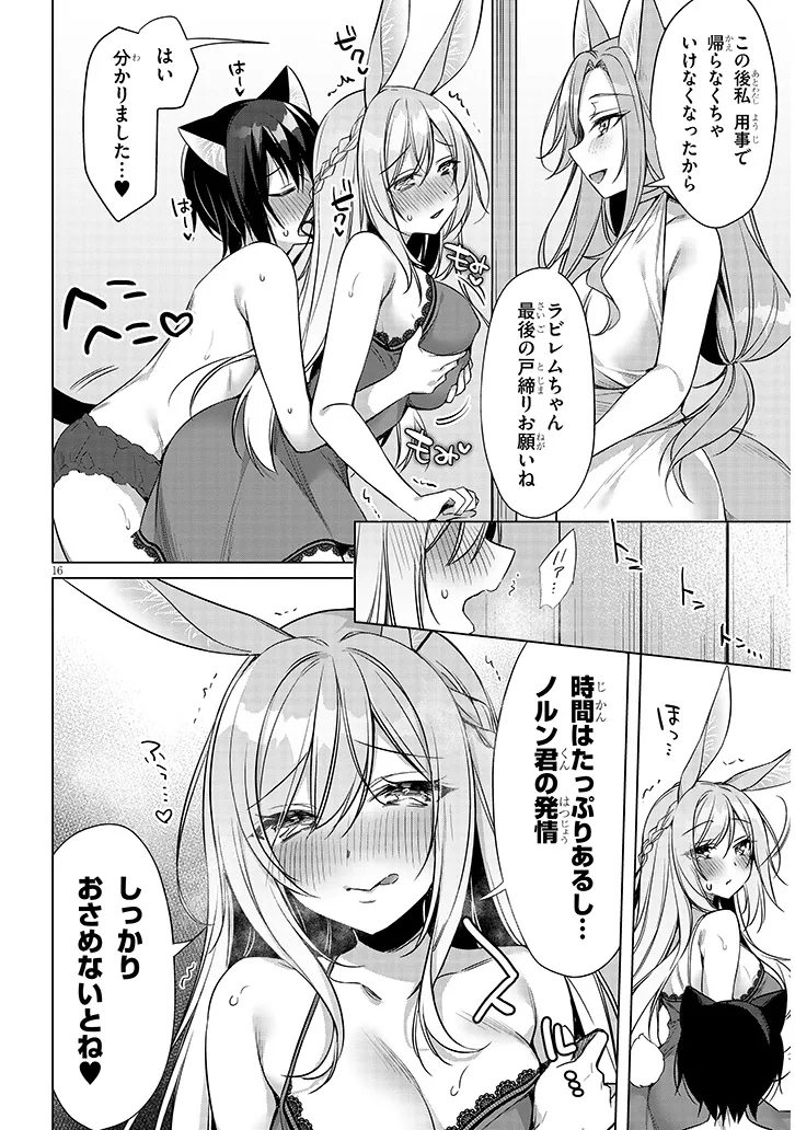 Boku no Risou no Isekai Seikatsu - Tensei shitara Kemomimi Musume Darake no Sekai de Harem ni Chapter 17.2 3ページ