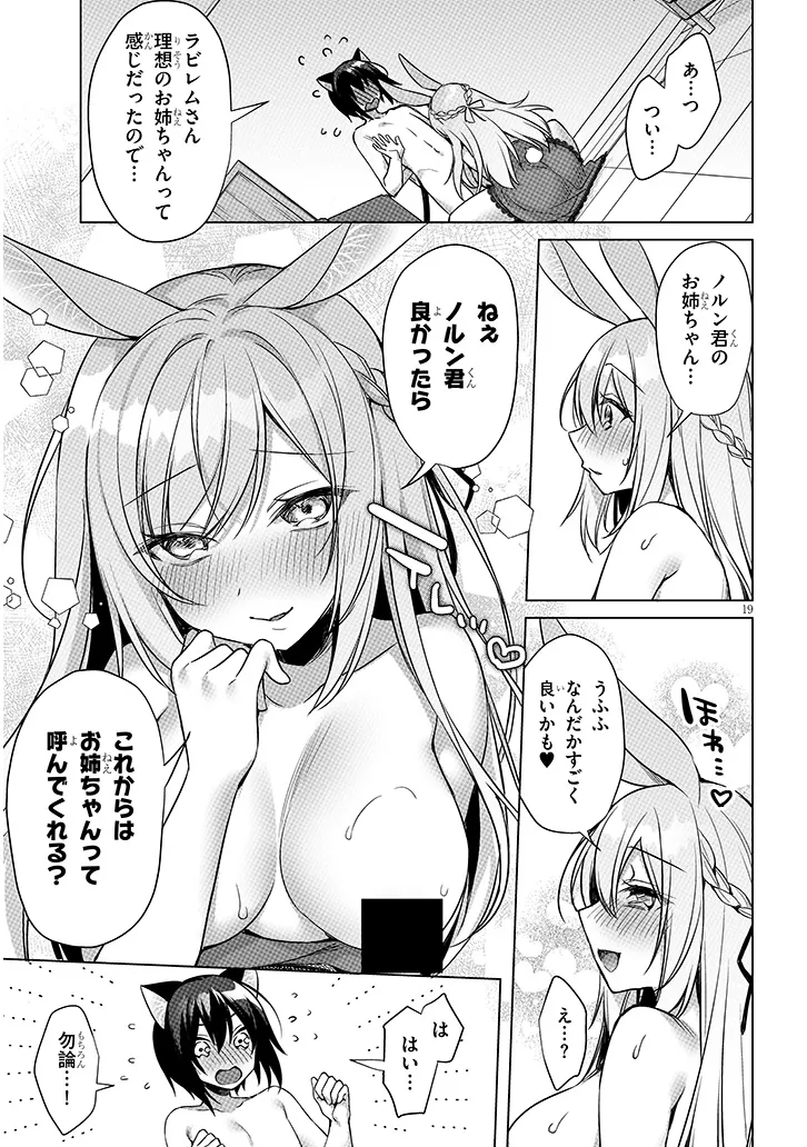 Boku no Risou no Isekai Seikatsu - Tensei shitara Kemomimi Musume Darake no Sekai de Harem ni Chapter 17.2 6ページ