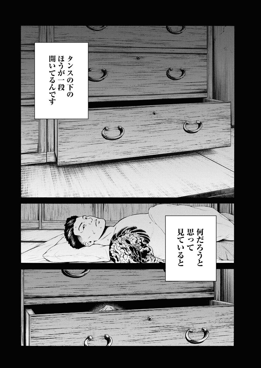 Konno Chika no Fujou na Nichijou Chapter 46 14ページ