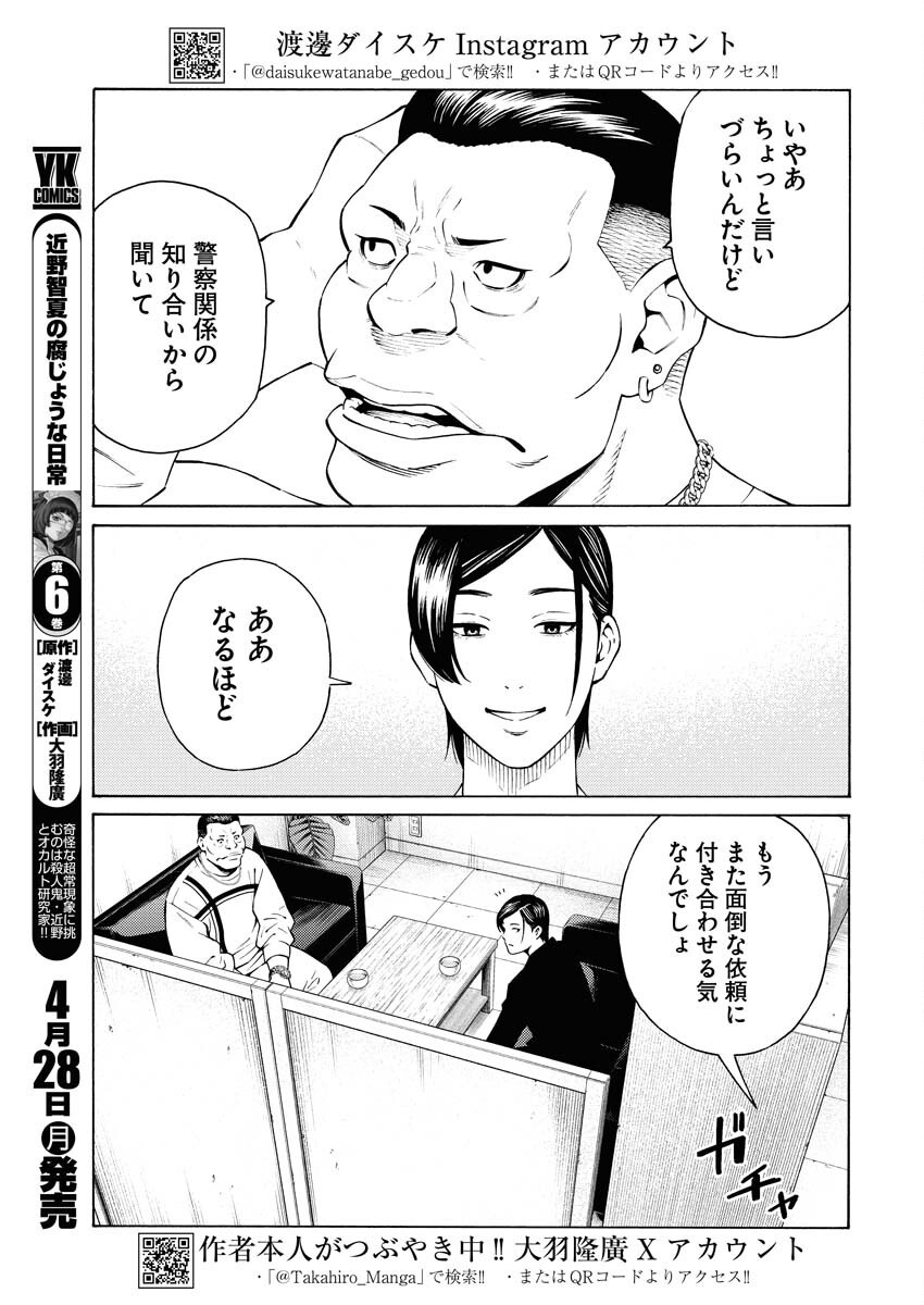 Konno Chika no Fujou na Nichijou Chapter 46 3ページ