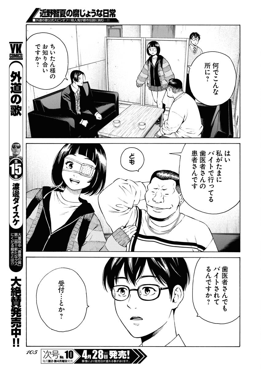 Konno Chika no Fujou na Nichijou Chapter 46 5ページ