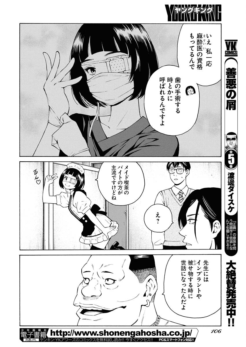 Konno Chika no Fujou na Nichijou Chapter 46 6ページ
