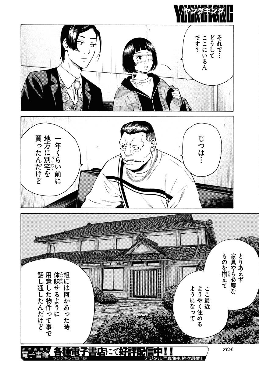 Konno Chika no Fujou na Nichijou Chapter 46 8ページ