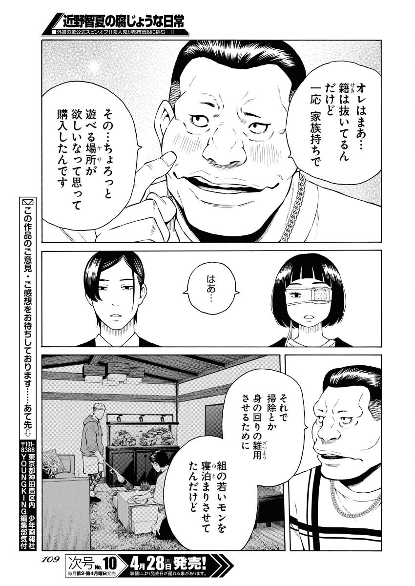 Konno Chika no Fujou na Nichijou Chapter 46 9ページ