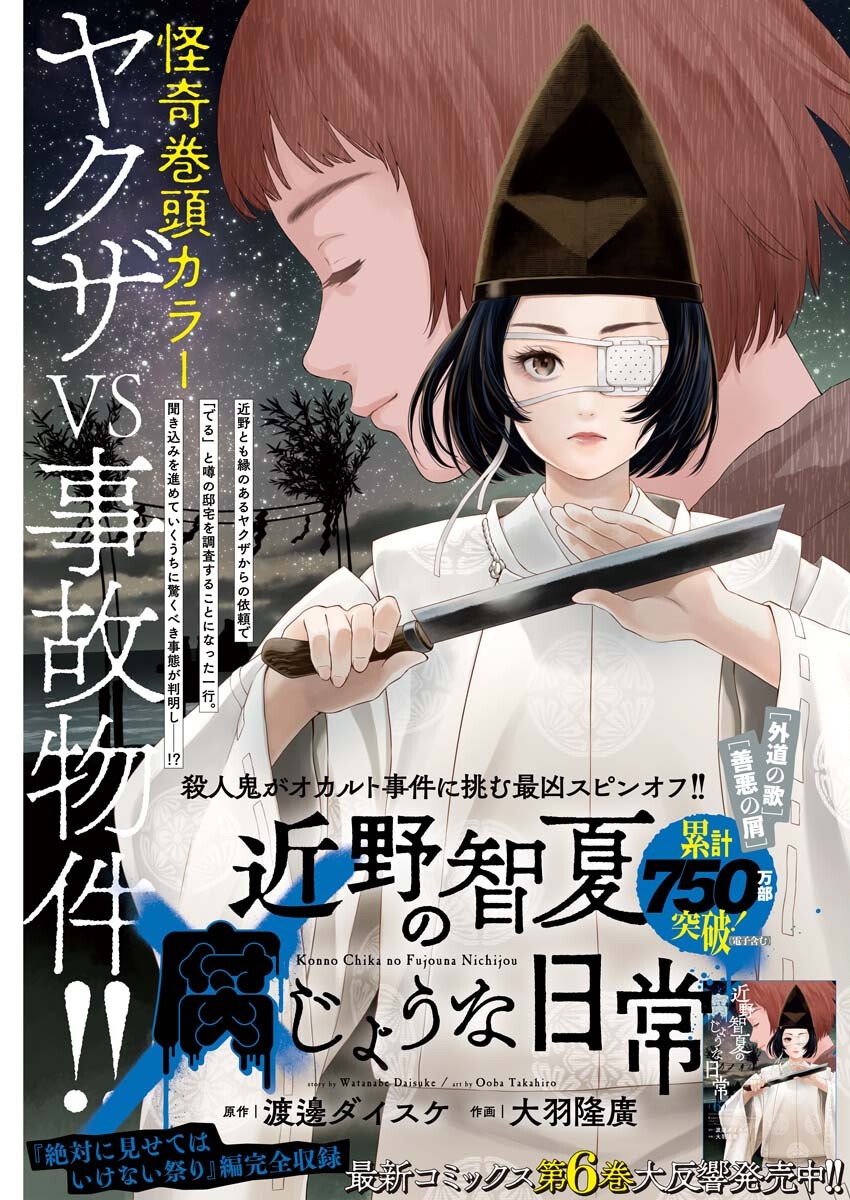 Konno Chika no Fujou na Nichijou Chapter 47 1ページ