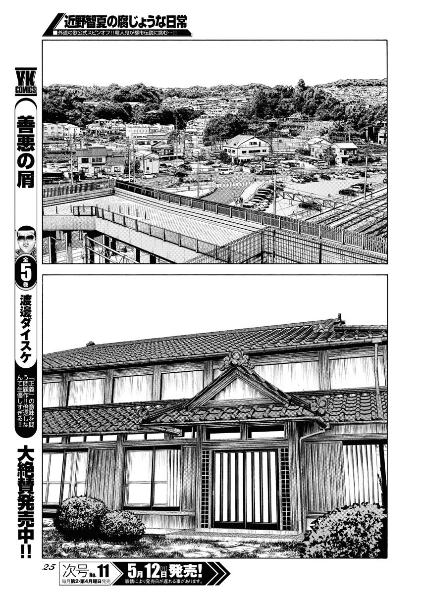 Konno Chika no Fujou na Nichijou Chapter 47 16ページ