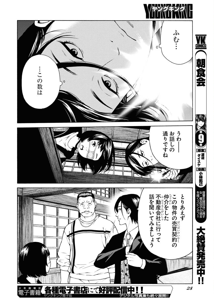 Konno Chika no Fujou na Nichijou Chapter 47 19ページ