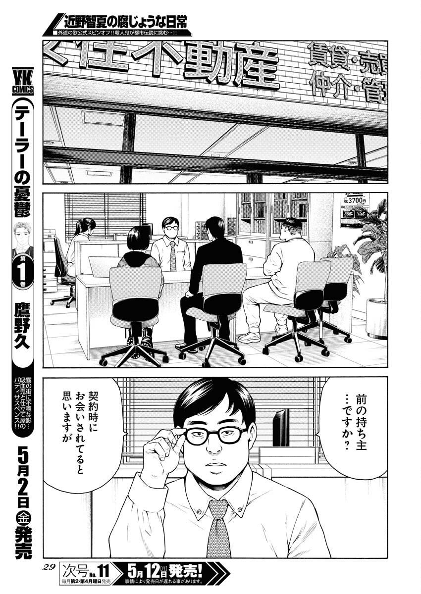 Konno Chika no Fujou na Nichijou Chapter 47 20ページ