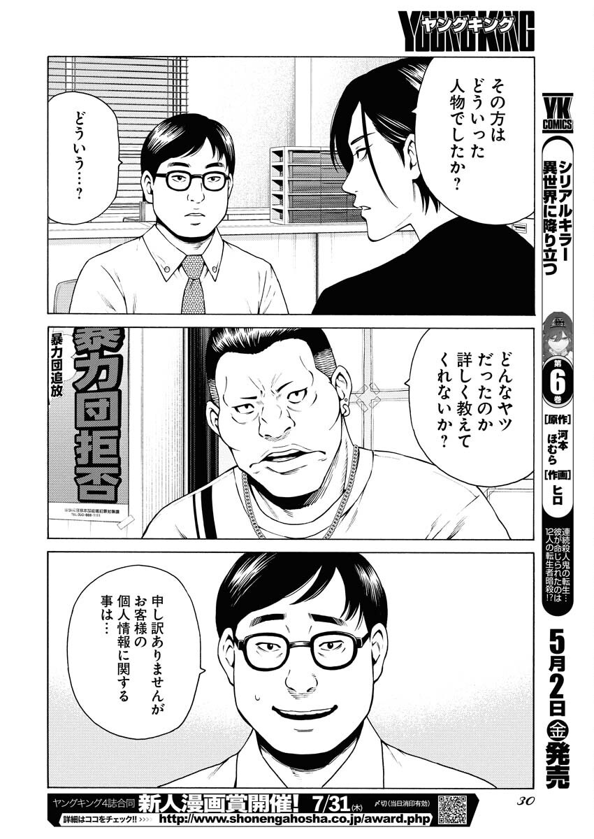 Konno Chika no Fujou na Nichijou Chapter 47 21ページ