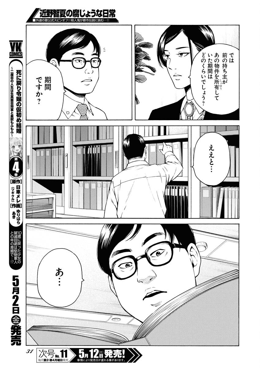Konno Chika no Fujou na Nichijou Chapter 47 22ページ