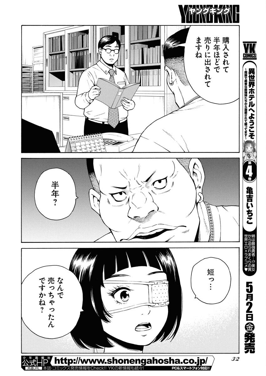 Konno Chika no Fujou na Nichijou Chapter 47 23ページ