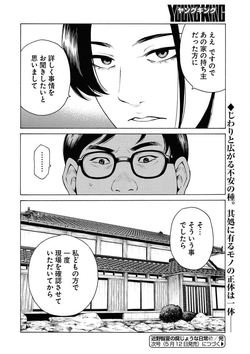 Konno Chika no Fujou na Nichijou Chapter 47 25ページ