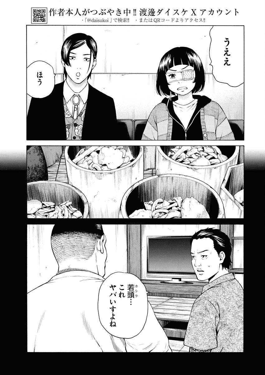 Konno Chika no Fujou na Nichijou Chapter 47 10ページ