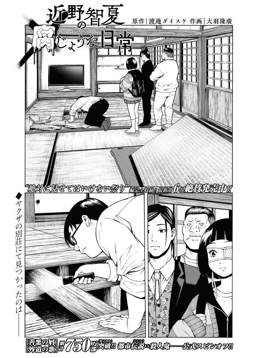 Konno Chika no Fujou na Nichijou Chapter 48 1ページ