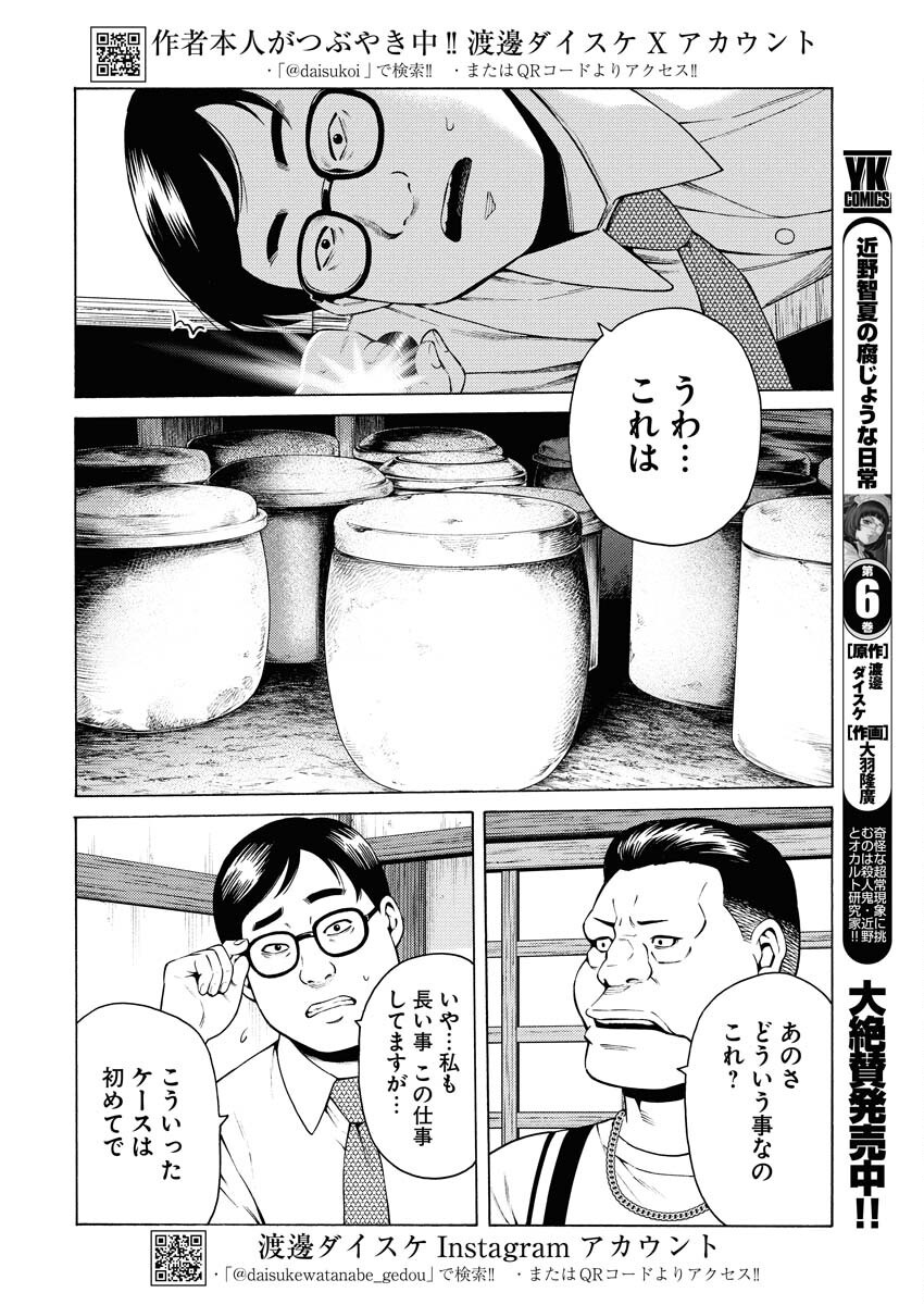 Konno Chika no Fujou na Nichijou Chapter 48 2ページ