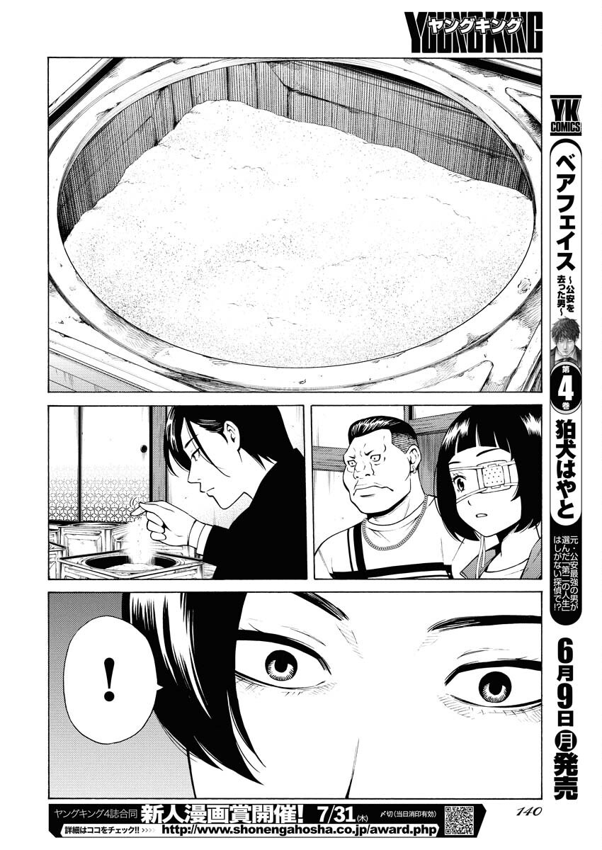 Konno Chika no Fujou na Nichijou Chapter 48 12ページ