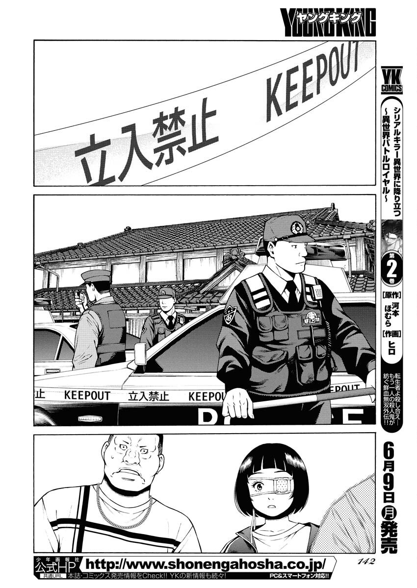 Konno Chika no Fujou na Nichijou Chapter 48 14ページ