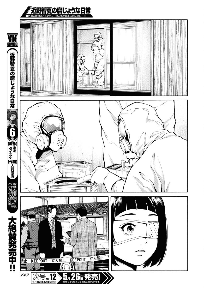 Konno Chika no Fujou na Nichijou Chapter 48 15ページ
