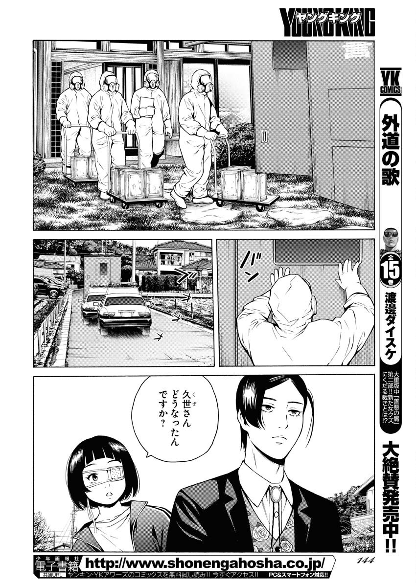 Konno Chika no Fujou na Nichijou Chapter 48 16ページ