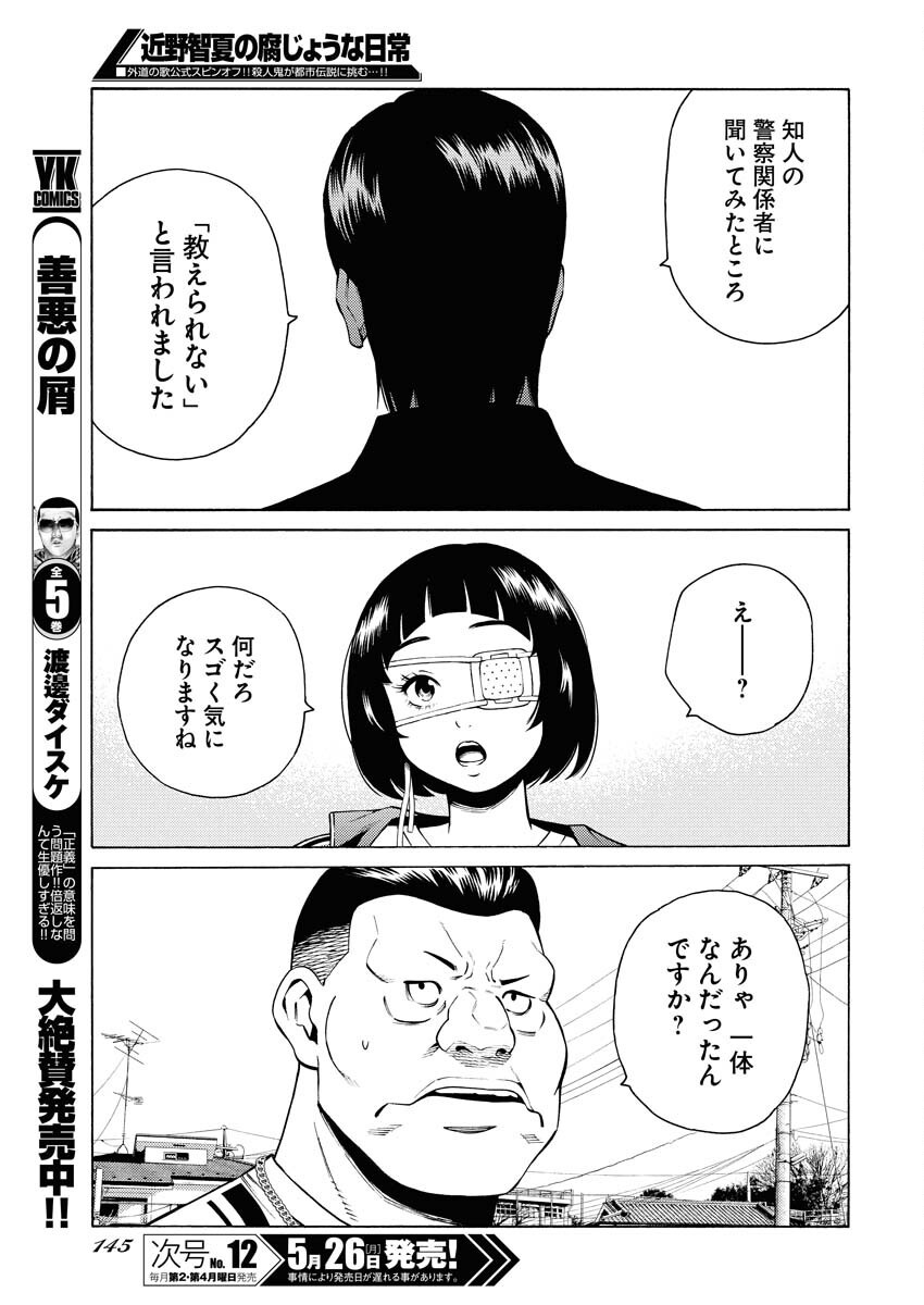 Konno Chika no Fujou na Nichijou Chapter 48 17ページ