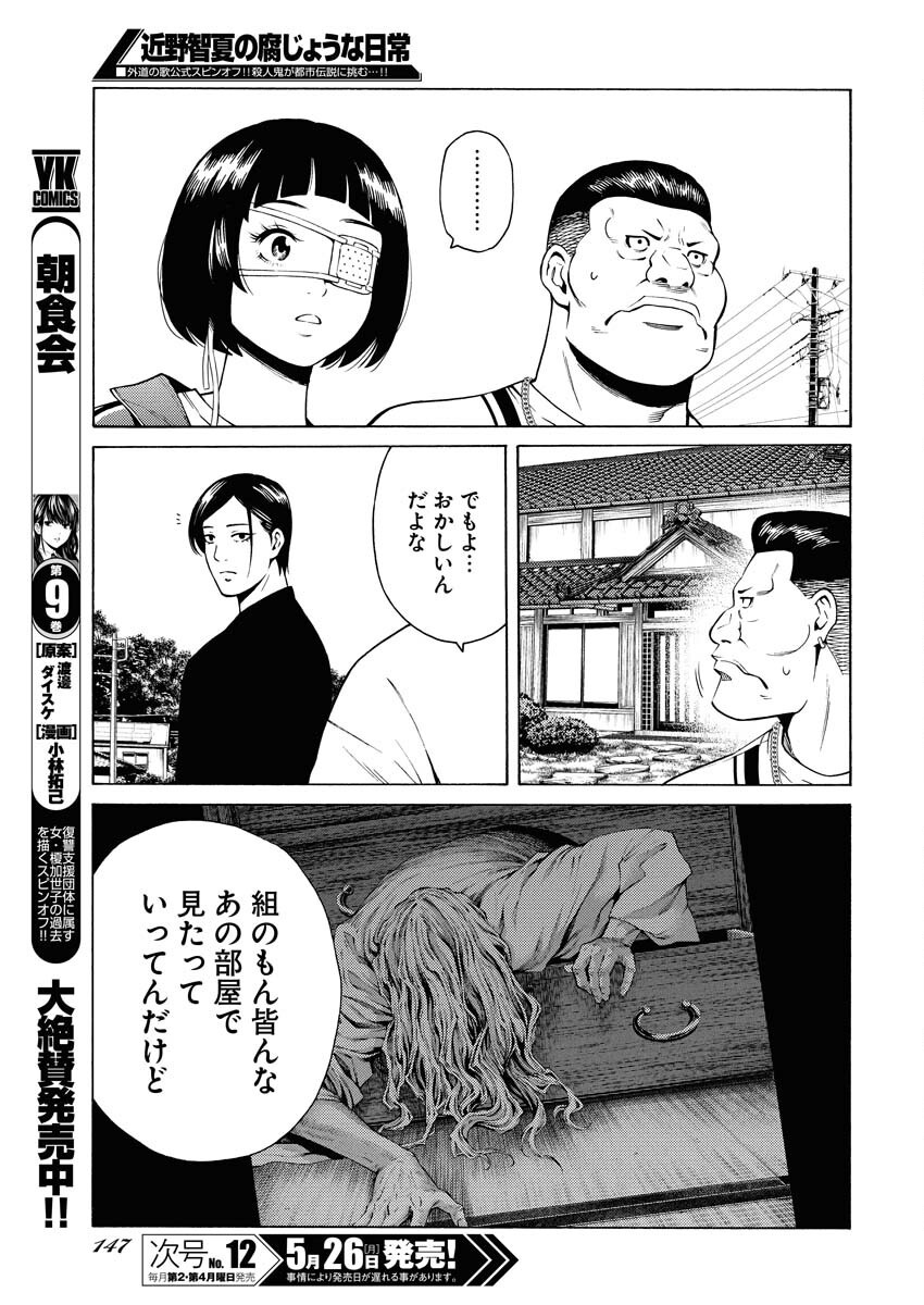 Konno Chika no Fujou na Nichijou Chapter 48 19ページ