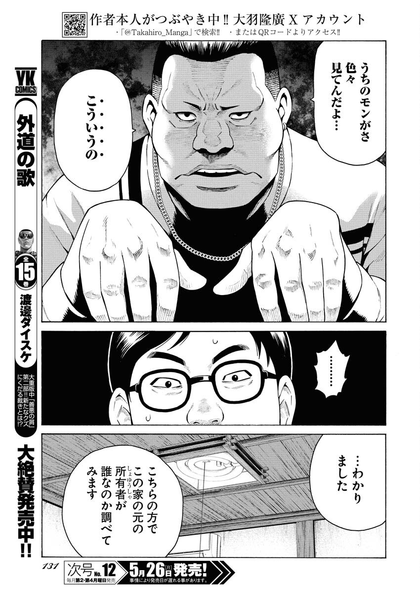 Konno Chika no Fujou na Nichijou Chapter 48 3ページ