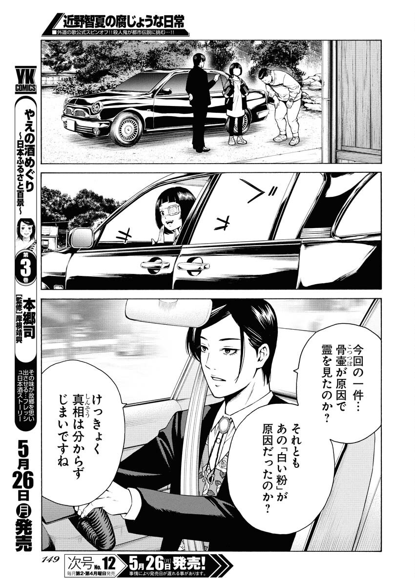 Konno Chika no Fujou na Nichijou Chapter 48 21ページ