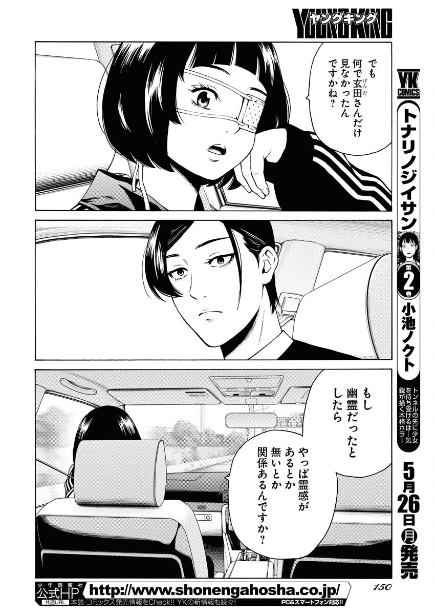 Konno Chika no Fujou na Nichijou Chapter 48 22ページ