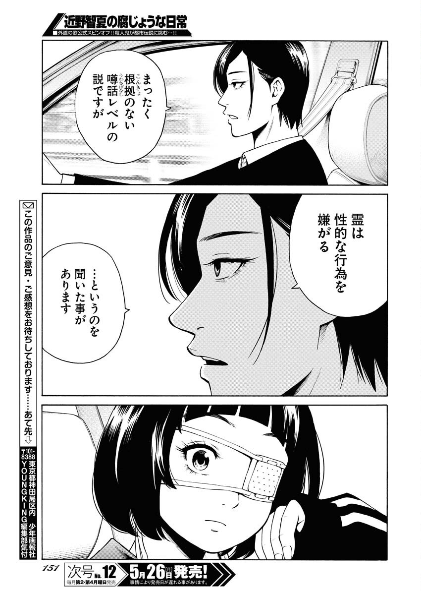 Konno Chika no Fujou na Nichijou Chapter 48 23ページ