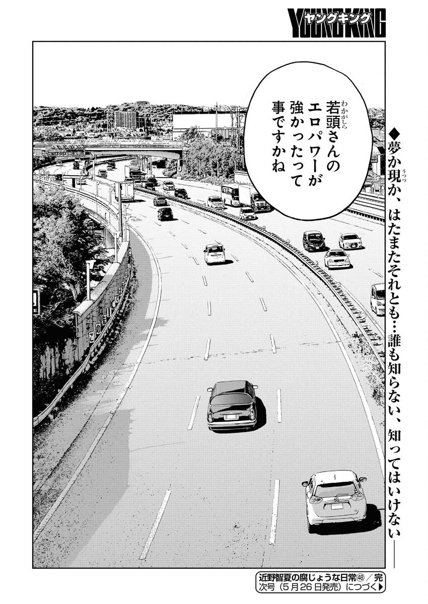 Konno Chika no Fujou na Nichijou Chapter 48 24ページ