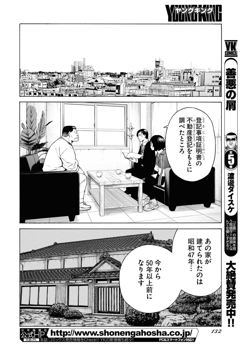 Konno Chika no Fujou na Nichijou Chapter 48 4ページ