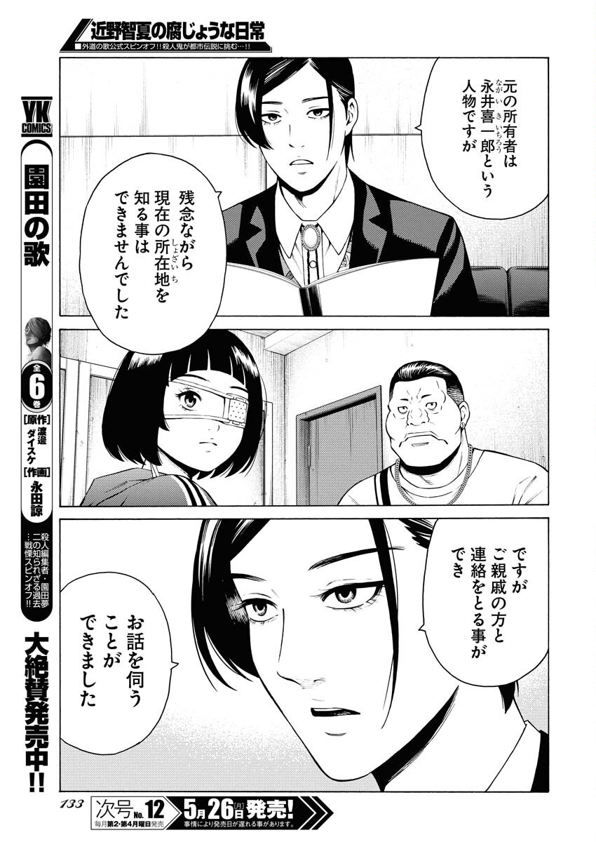 Konno Chika no Fujou na Nichijou Chapter 48 5ページ