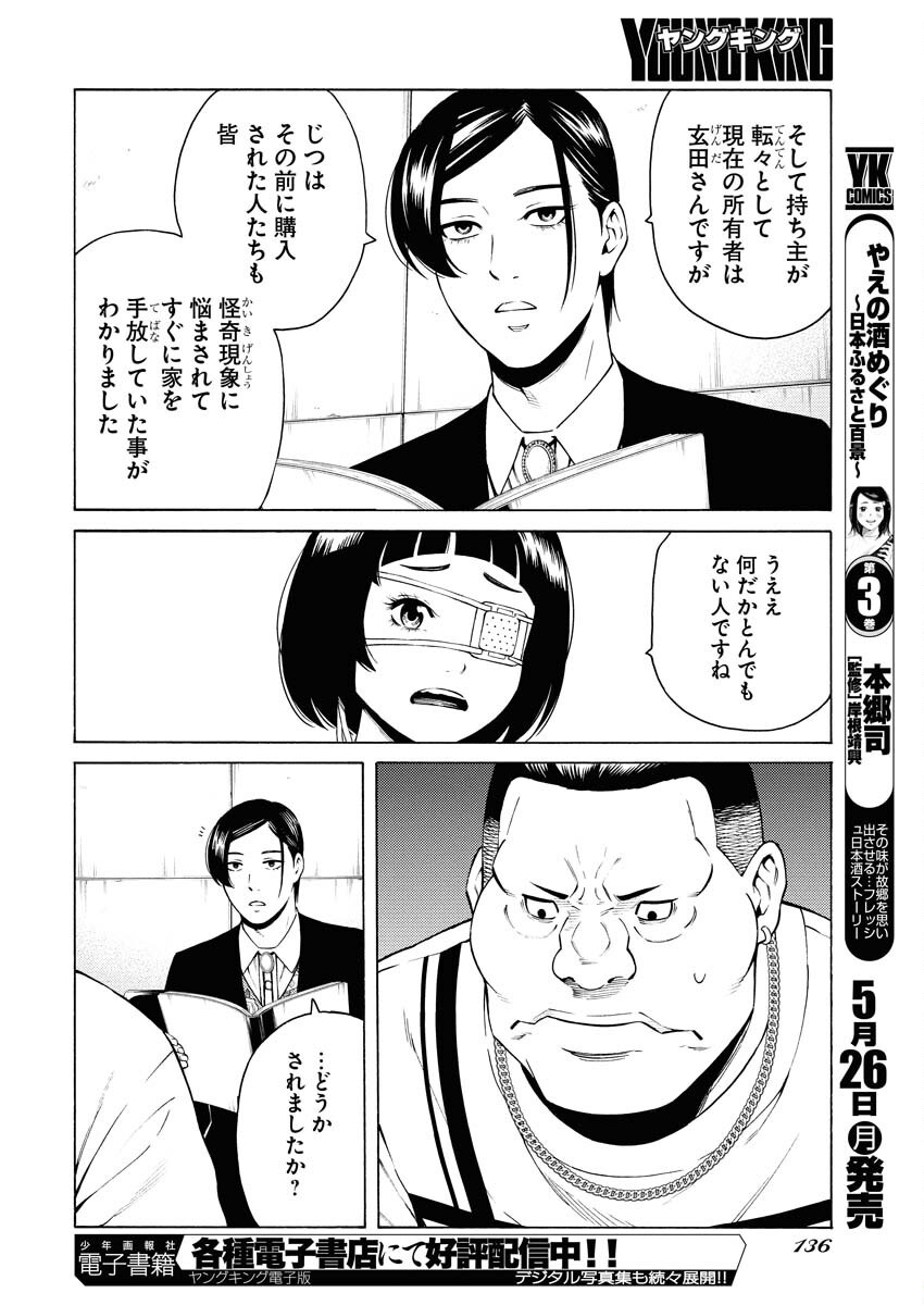 Konno Chika no Fujou na Nichijou Chapter 48 8ページ
