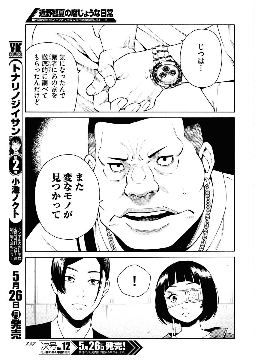 Konno Chika no Fujou na Nichijou Chapter 48 9ページ