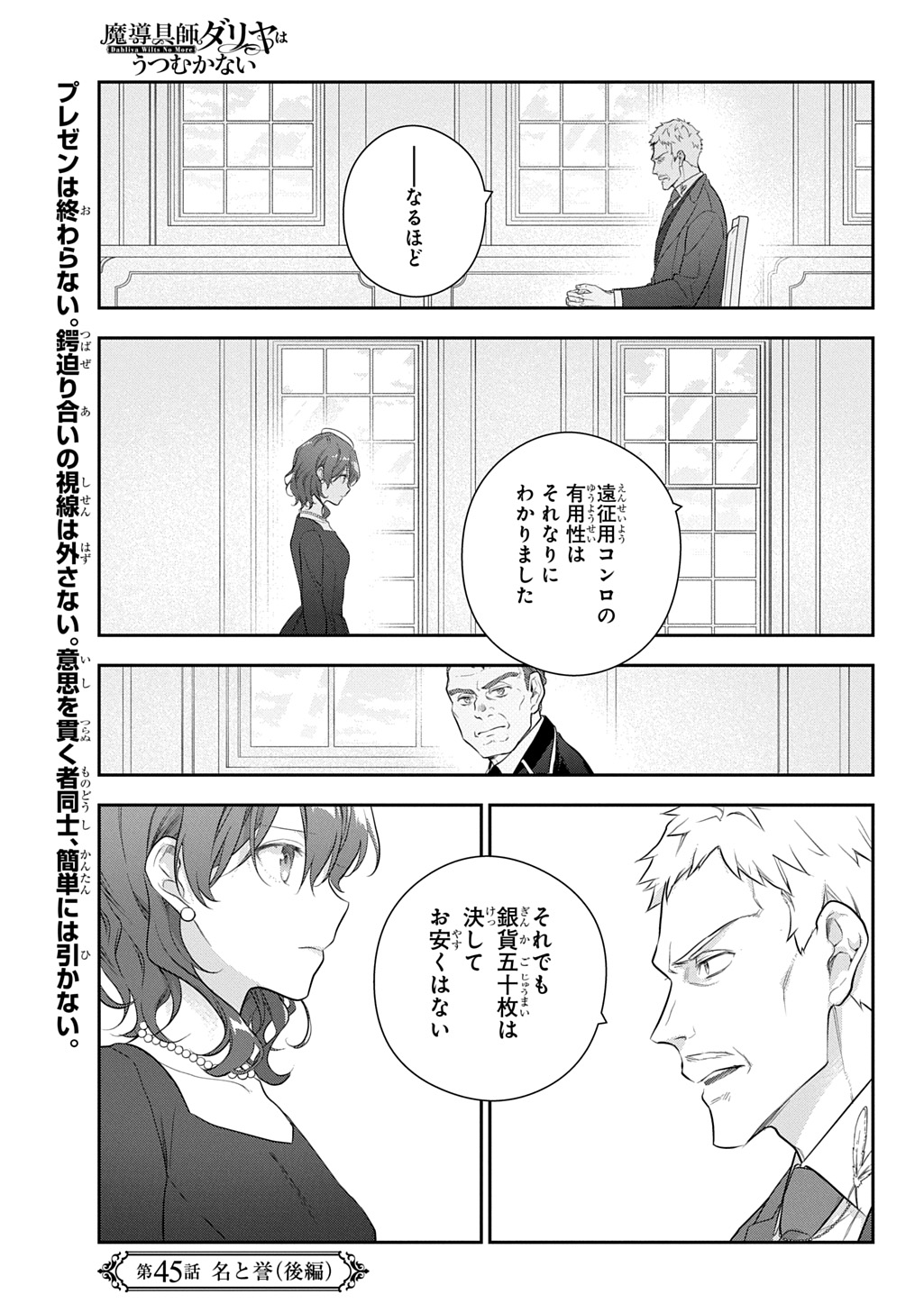 Madougushi Dahlia wa Utsumukanai: Dahliya Wilts No More Chapter 45.5 1ページ